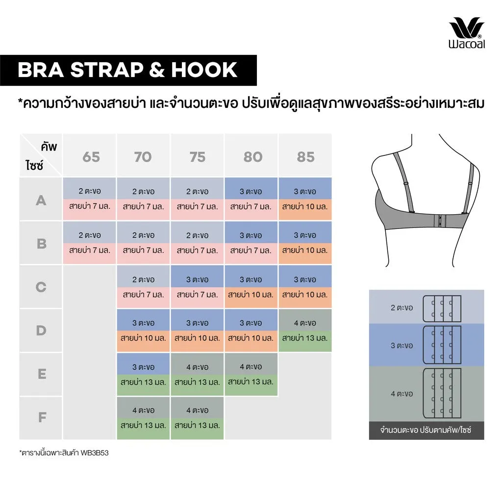 Wacoal Body Bra วาโก้บราเกาะอก รุ่น WB3B53 สีเบจ (BE)